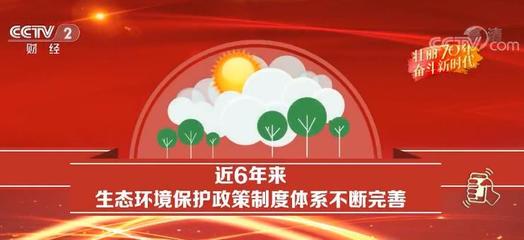 大气污染治理 顶层设计日臻完善的奋斗之路